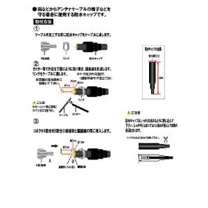 防水キャップ (地デジ・BS・CS)対応 直径...の詳細画像2