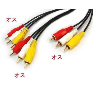 2分配ＡＶケーブル RCA(オス)×3-RCA(オス)×6 1m C-033｜F-Factory ヤフー店