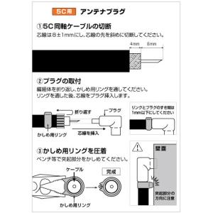 4K8K対応 5C用 アンテナプラグ 白 10...の詳細画像1