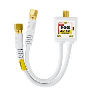 4K8K放送(3224MHz)対応 4C出力ケ...の詳細画像1