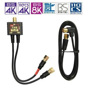 2K4K8K対応 アンテナ分波器 (BS/CS...の詳細画像4
