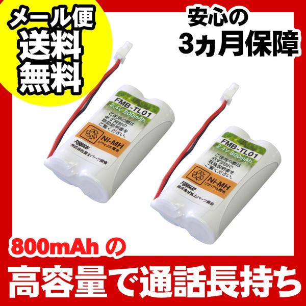 NEC対応 コードレス子機用充電池 バッテリー（SP-N1対応互換電池）2個セット FMB-TL01...