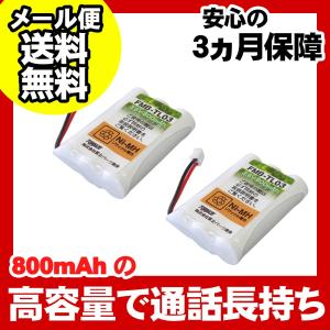 NTT対応 コードレス子機用充電池 バッテリー（CT-デンチパック-093対応互換電池）2個セット FMB-TL03a-2P