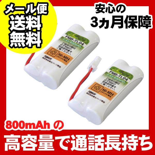 シャープ（SHARP）対応 コードレス子機用充電池 バッテリー（M-003 / JD-M003 / ...