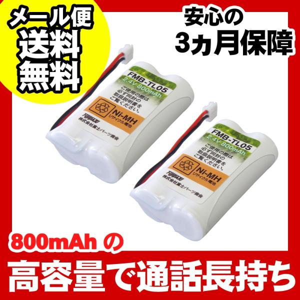 パイオニア(Pioneer)対応 コードレス子機用充電池 バッテリー（TF-BT07対応互換電池）2...