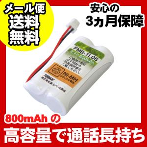 サンヨー(SANYO) コードレス子機用バッテリー 充電池（NTL-14同等品）FMB-TL06