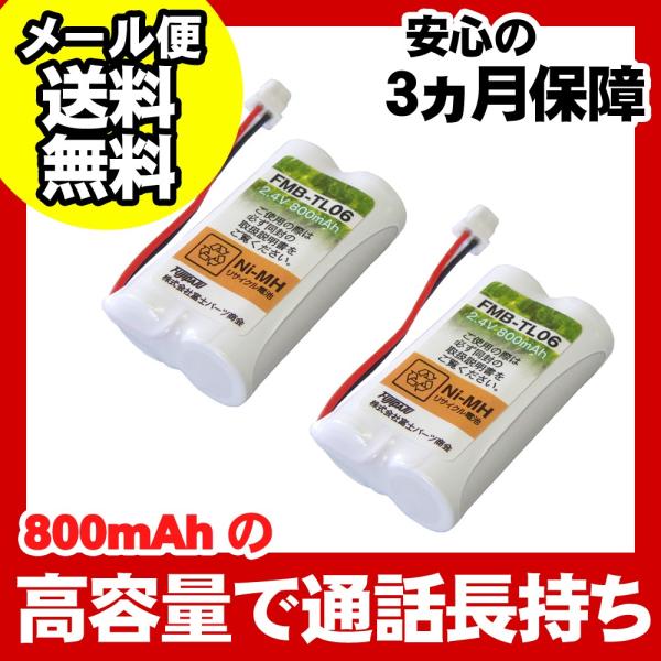 サンヨー(SANYO)対応 コードレス子機用バッテリー 充電池（NTL-14対応互換電池）2個セット...