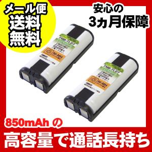 パナソニック(Panasonic) コードレス子機用充電池 バッテリー（KX-FAN52/HHR-T405同等品）2個セット FMB-TL07-2P