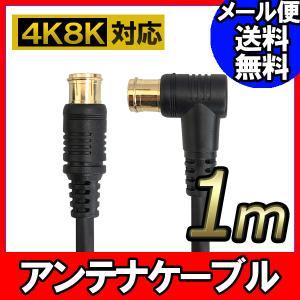 F-FACTORY アンテナ ケーブル テレビ コード 1m 4K8K放送対応 地デジ BS CS対応 ブラック FNT-4CZ-BK10｜f-fact