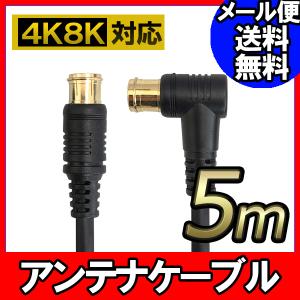 5m 4K8K放送対応 ブラック FNT-4CZ-BK50 アンテナケーブル