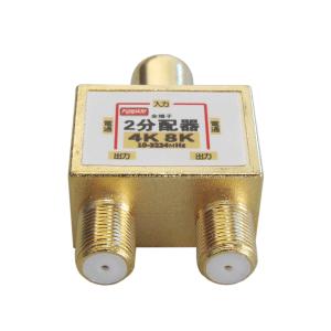 4K 8K放送対応 アンテナ分配器 全端子電流...の詳細画像2