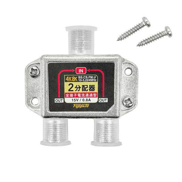 [R]F-Factory アンテナ分配器 2K/4K8K/BS/CS/地デジ/CATV対応 全端子電...