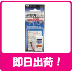 キャノン コードレス電話子機用 互換充電池（HBT500互換品）MHB-SH07b｜f-fact