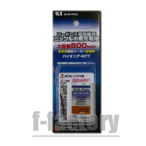 パイオニア コードレス電話子機用 互換充電池（TF-BT10 互換品）PA-03