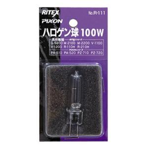 ライテックス ハロゲン球替え球 センサーライト 交換用ハロゲン球 100W R-111/R111｜f-fact