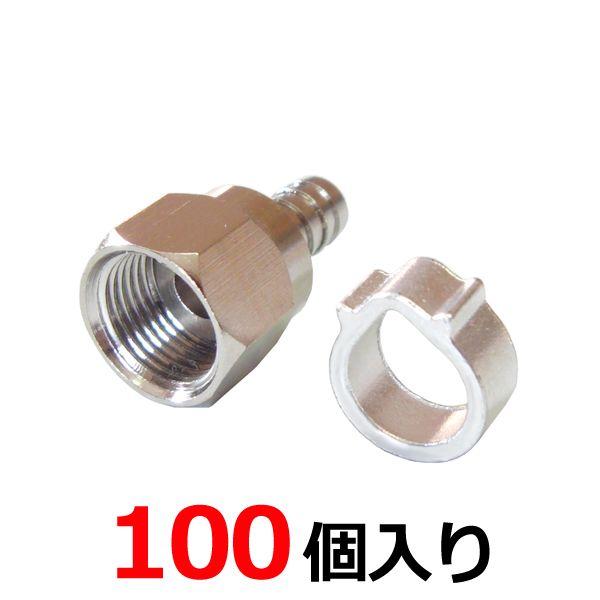 4K8K放送対応 アンテナ接栓（アルミリング付） 4C用 F型接栓 100個入 sessen-4C-...