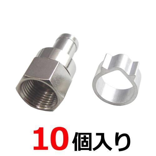 4K8K放送対応 アンテナ接栓（アルミリング付） 5C用 F型接栓 10個入 sessen-5C-1...