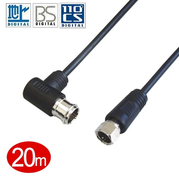 フジパーツ 極細アンテナケーブル 20.0m スリムタイプ S2.5C-FB L-S型 ブラック V...