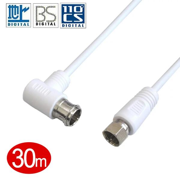 フジパーツ 極細アンテナケーブル 30.0m スリムタイプ S2.5C-FB L-S型 ホワイト V...