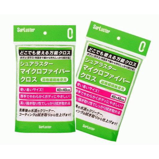 シュアラスター　SurLuster　 S-132 　マイクロファイバークロス　２枚セット　万能クロス...