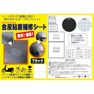 クリエートワン 合皮粘着補修シート お試しサイ...の詳細画像1