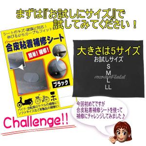 クリエートワン 合皮粘着補修シート お試しサイ...の詳細画像2