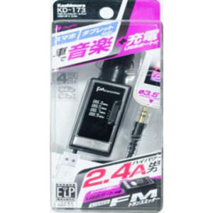 カシムラ　FMトランスミッター 4バンド USB1ポート 2.4A　KD-173｜f-fieldstore