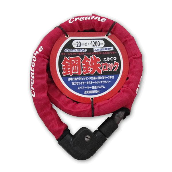 LPパック発送　Createone　スチールリンクロックキー　バイク鍵　1200mm　鍵３個付き　バ...