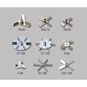 トルネード用撹拌羽根 TB-80｜f-folio