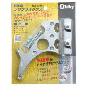 シルキー フックフォックス ４２５−０１