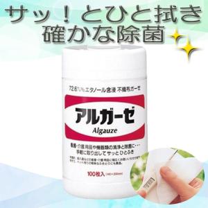 除菌 ウエットティッシュ 在庫あり エタノール アルコール サラヤ アルガーゼ 100枚｜f-folio