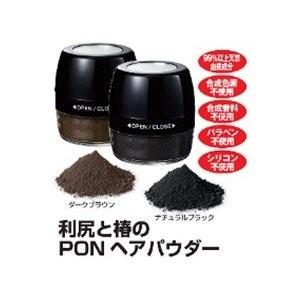 利尻と椿のPONヘアパウダー ナチュラルブラック／ダークブラウン｜f-folio