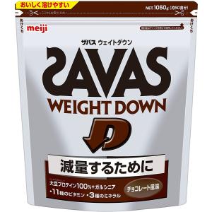 明治 ザバス(SAVAS) ウェイトダウン チョコレート風味 50食分  1,050g｜f-folio