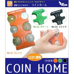 メール便送料無料 携帯コインホルダー コインホーム  オレンジ/グリーン/ブラック