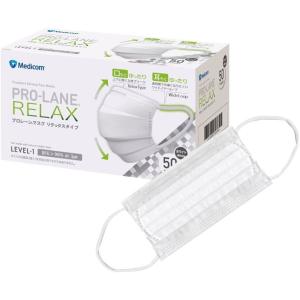 即納  3箱セット   プロレーンマスク リラックスタイプ ホワイト 50枚入 メディコム  PLEJMA2714  4894476007269