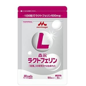 送料無料 森永ラクトフェリン  90粒（１日６錠×15日分）4902720128599