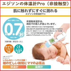 即納 非接触 エジソンの体温計pro Kjh1003 赤外線 センサー 0 7秒 バックライト 消音 非接触体温計 Zzs 7 8196 01 Miro Store 通販 Yahoo ショッピング