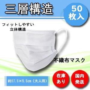 マスク 在庫あり 即納 50枚入 三層構造 大人用 白色 使い捨て PP袋入り 17.5×9.5cm MIRO-175A-WHPP｜f-folio