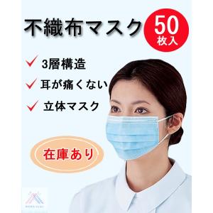 マスク 在庫あり 即納 50枚入 三層構造 大人用 ブルー 使い捨て PP袋入り 170mm×90mm MIRO-2021J