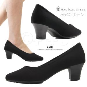 ブラックフォーマルパンプス サテン素材 ふかふか中敷きフォーマル ブラックパンプス 5.5cmヒール 4E MAGICAL STEPS 5540 外反母趾 送料無料 サイズ交換可能｜f-fuji