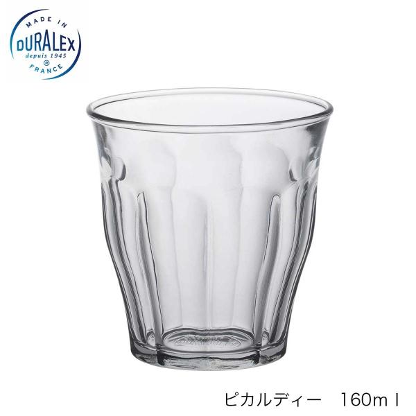 DURALEX デュラレックス　ピカルディ 160ml フランス製　12個セット