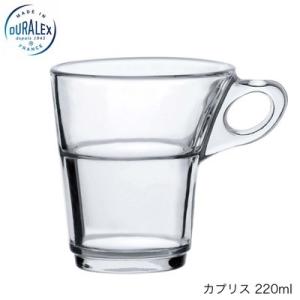 DURALEX デュラレックス カプリス 220ml フランス製 3個セット
