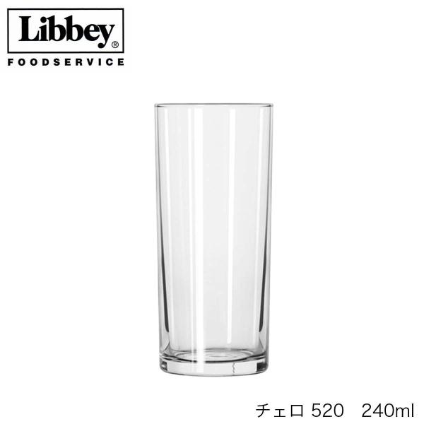 Libbey リビーCello チェロ 520  240ml 12個セット