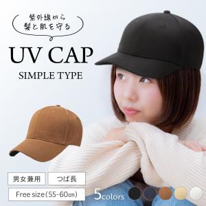 キャップ レディース シンプル  40代 帽子 深め  uv 黒
