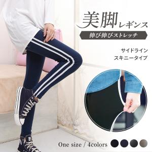 レギンス サイドライン パンツ レディース ヨガウェア スポーツ ラインレギンス 部屋着 脚長  スキニー ストレッチ 伸縮性 吸汗性 透湿性 速乾性 ジャージ