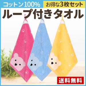 ループタオル 保育園 名入れ 幼稚園 セット ワッペン