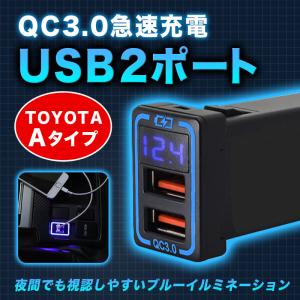 USBポート 車 トヨタ スイッチホールパネル 車搭載 トヨタa 汎用 増設ポート 専用 カプラー Aタイプ 電圧表示 3.0 2ポート 急速充電 LED ダイハツ｜F-grip