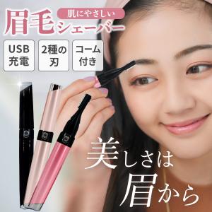 眉毛シェーバー レディース 小型 フェイスシェーバー