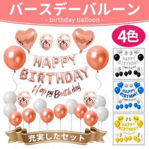 バルーン 誕生日 飾り付け  風船 お祝い アルミ happy