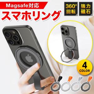 スマホリング マグセーフ リング おしゃれ 薄型 MagSafe iphone スタンド 出張 マグ...